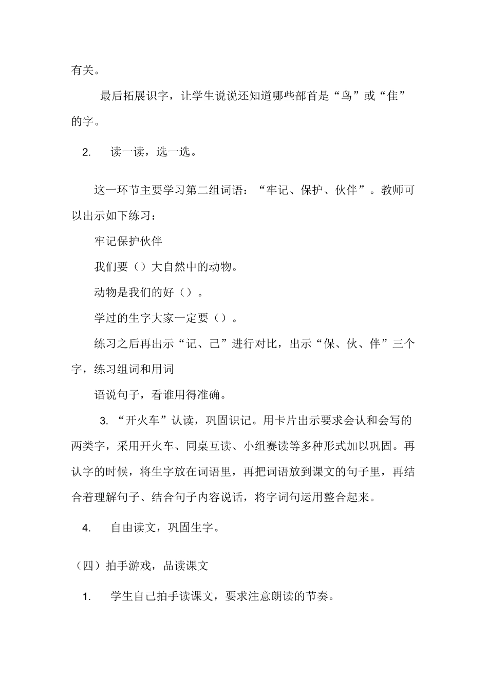 拍手歌教学案例_第3页