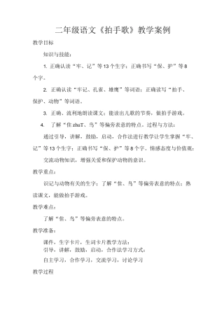 拍手歌教学案例