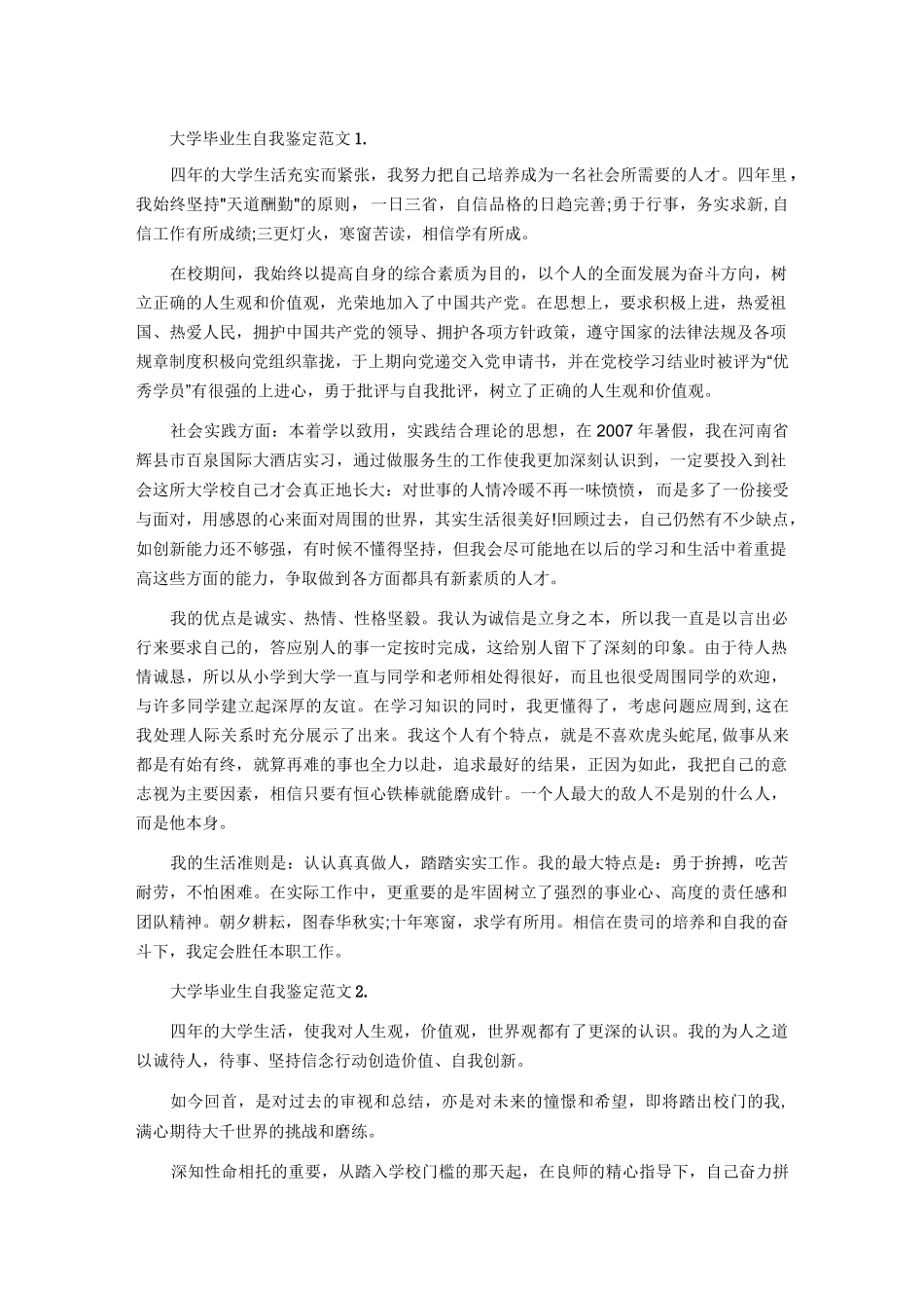 大学毕业生自我鉴定范文_第1页