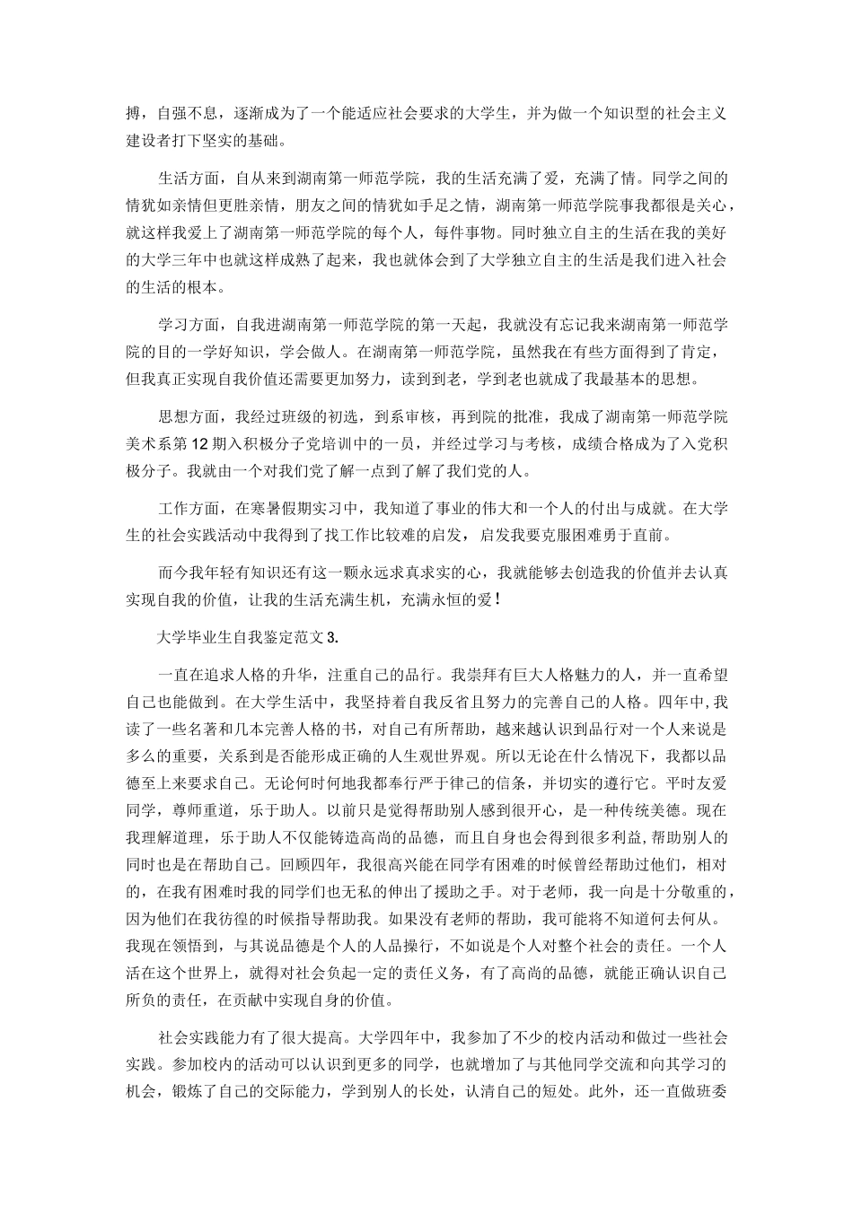 大学毕业生自我鉴定范文_第2页