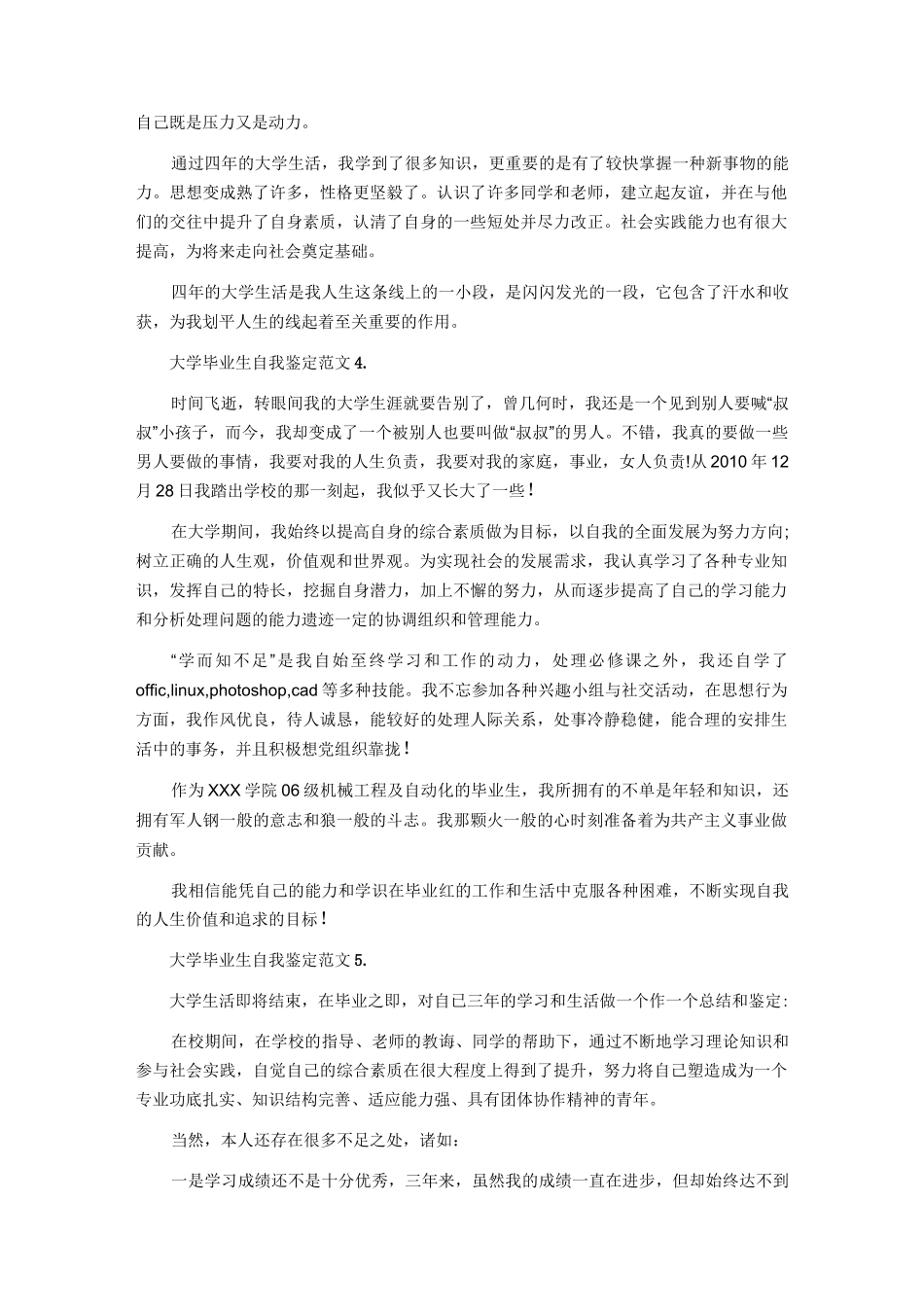 大学毕业生自我鉴定范文_第3页
