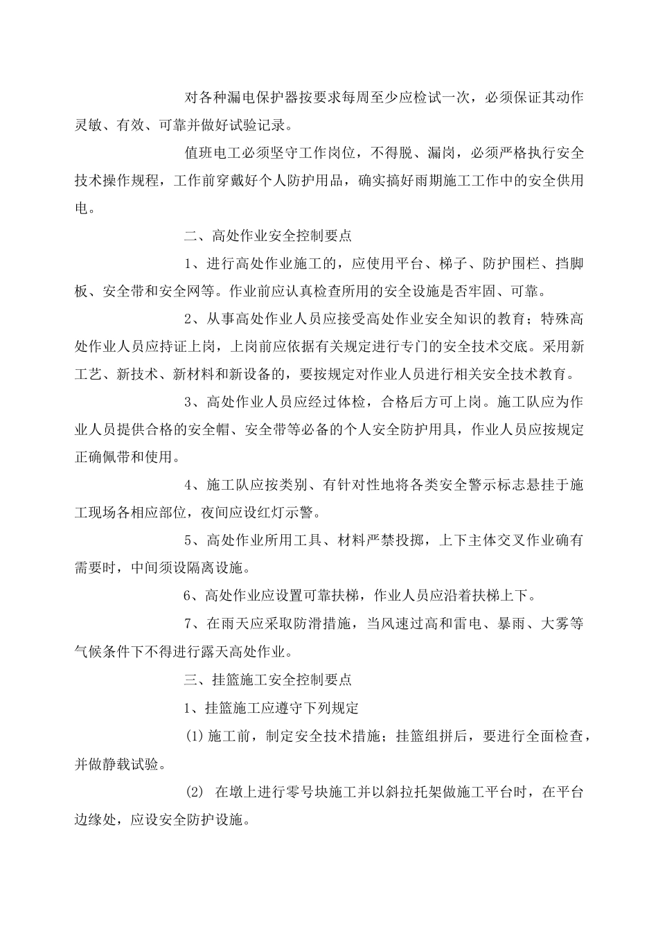 《安全教育》之挂蓝施工安全教育培训_第3页