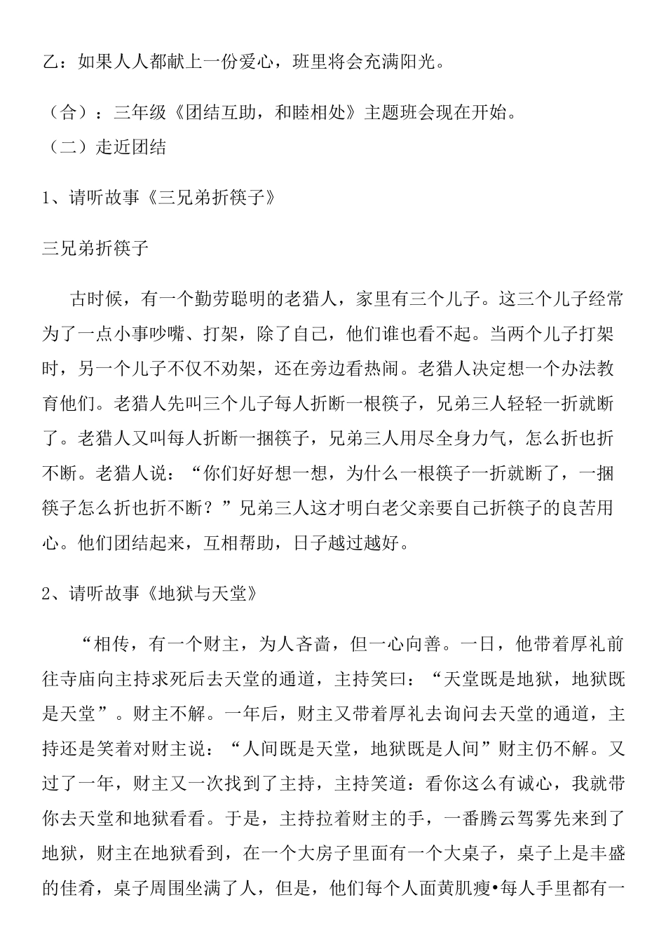 小学三年级团结主题班会课教案《团结互助_第2页