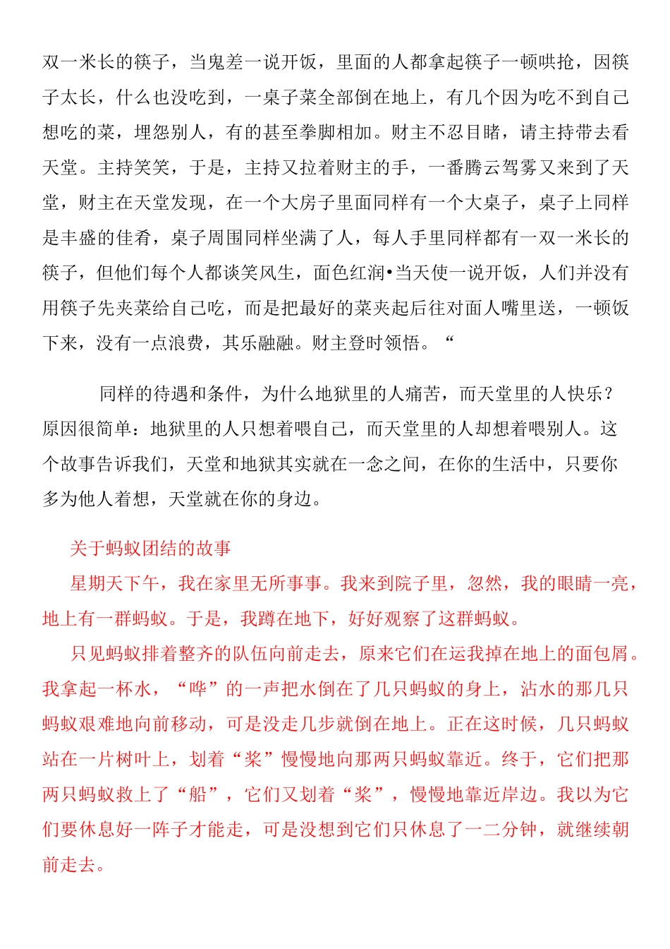 小学三年级团结主题班会课教案《团结互助_第3页