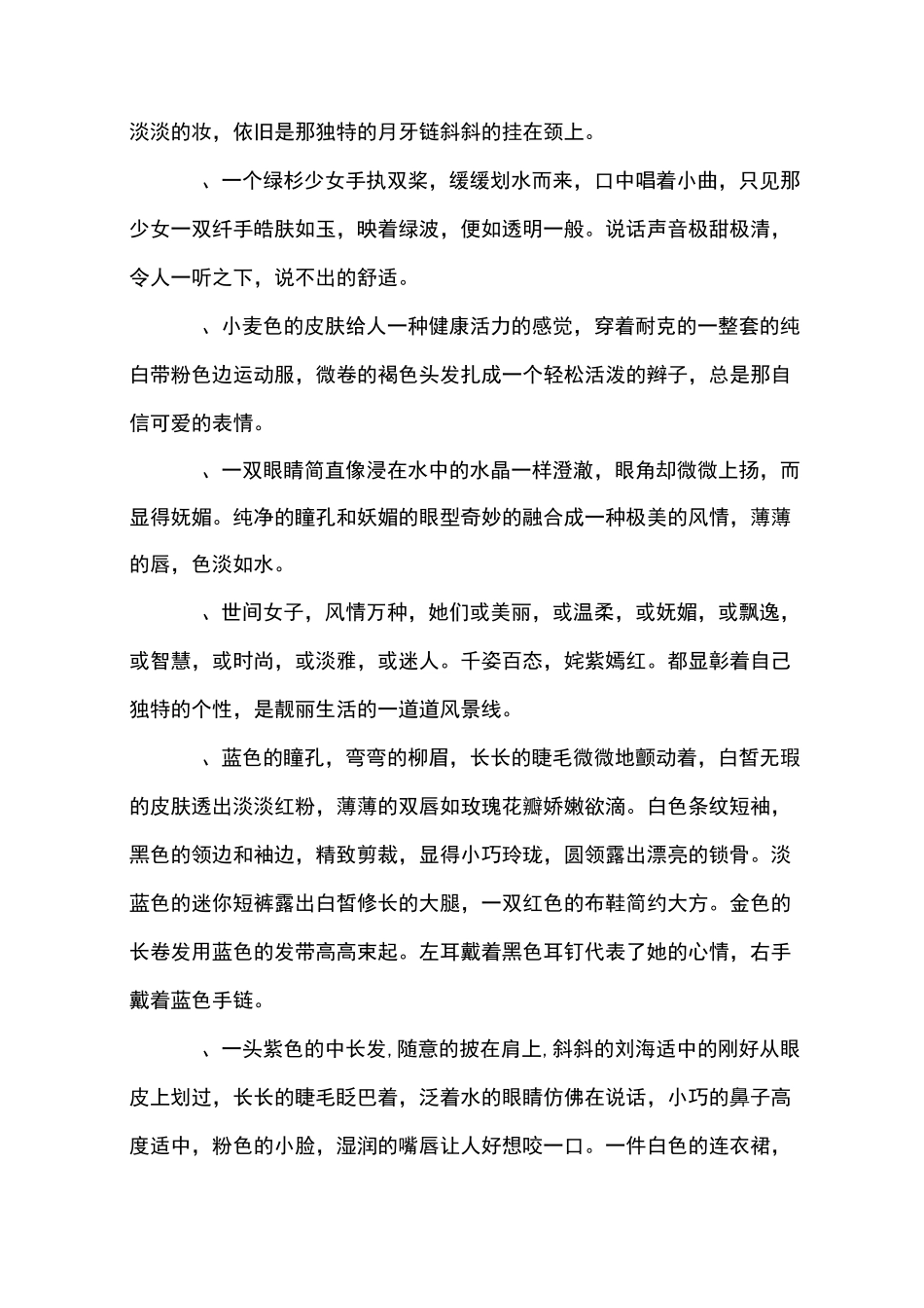 现代小说中美女描写_第3页