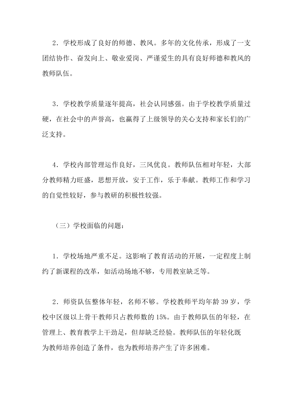 学校发展五年规划_第3页