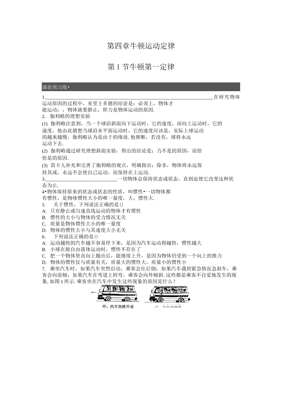 牛顿第一定律习题_第1页