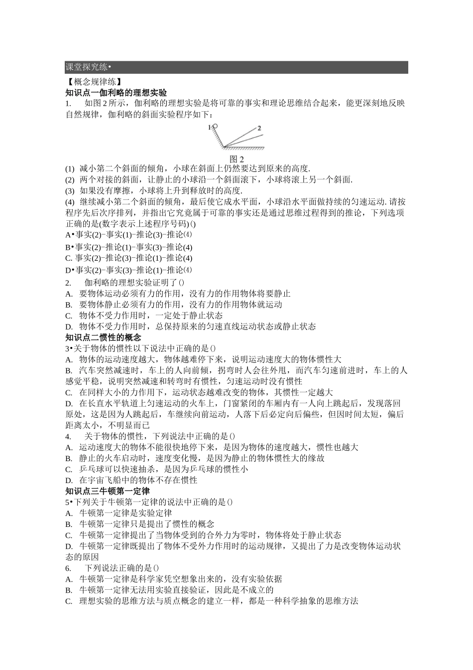 牛顿第一定律习题_第2页