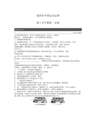 牛顿第一定律习题