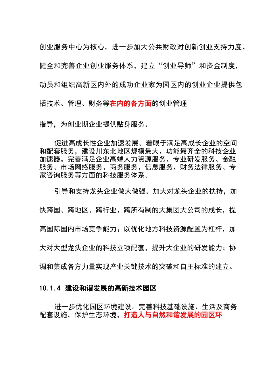 园区建设的措施及保障手段_第3页