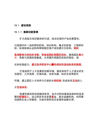 园区建设的措施及保障手段