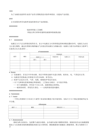 电阻焊工艺规范和质量控制