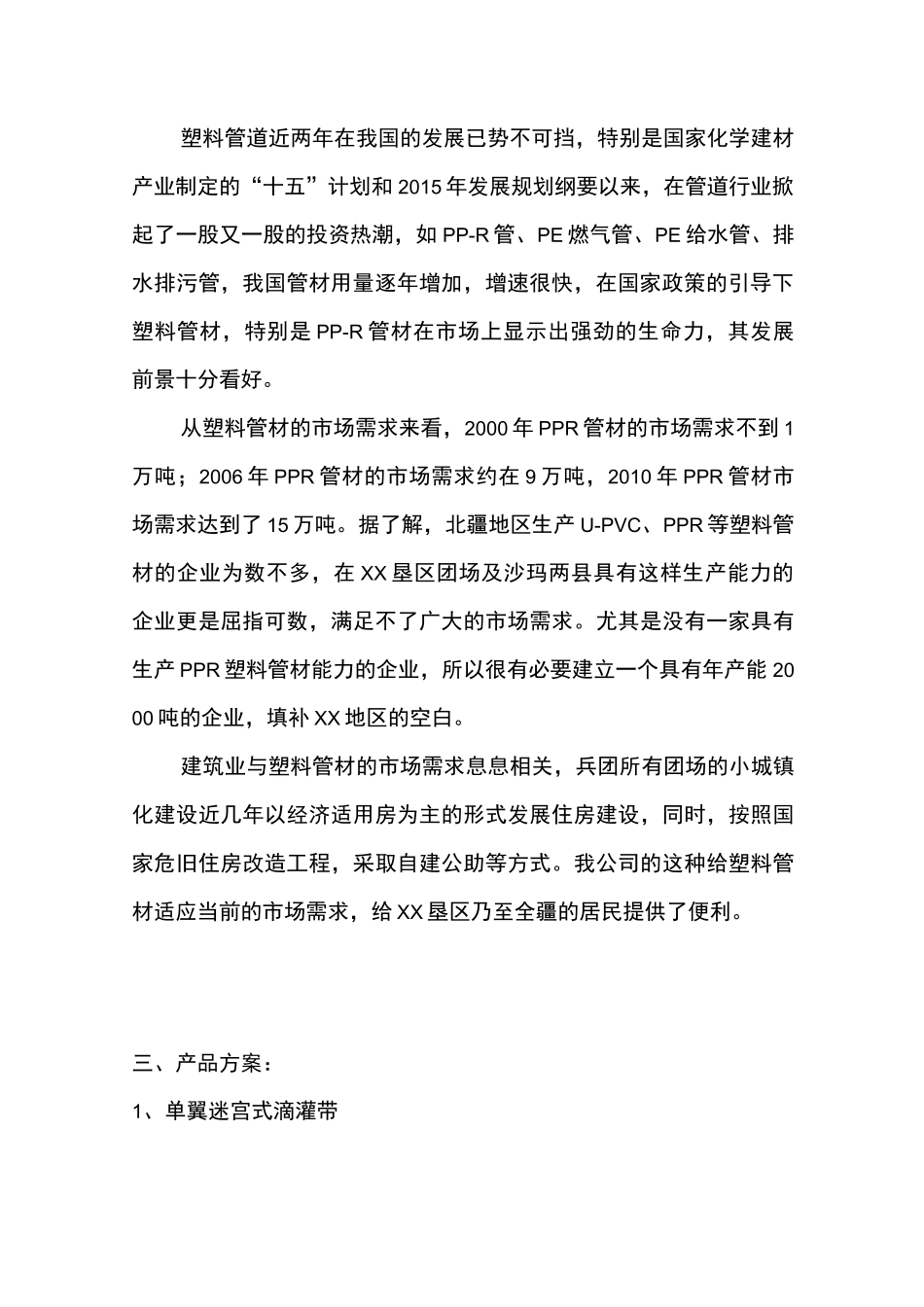 XX塑料制品有限公司简介_第2页