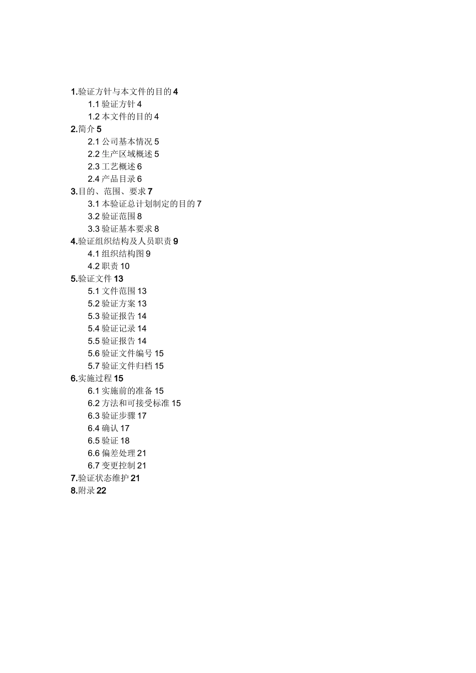 (完整版)验证总计划模板_第3页