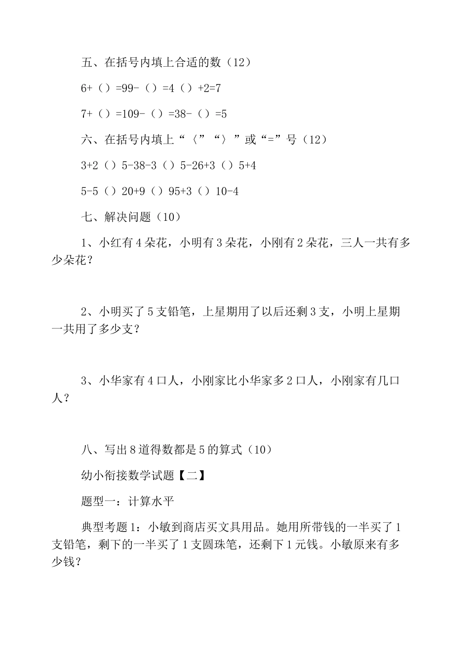 超实用的幼小衔接数学试题汇总_第2页