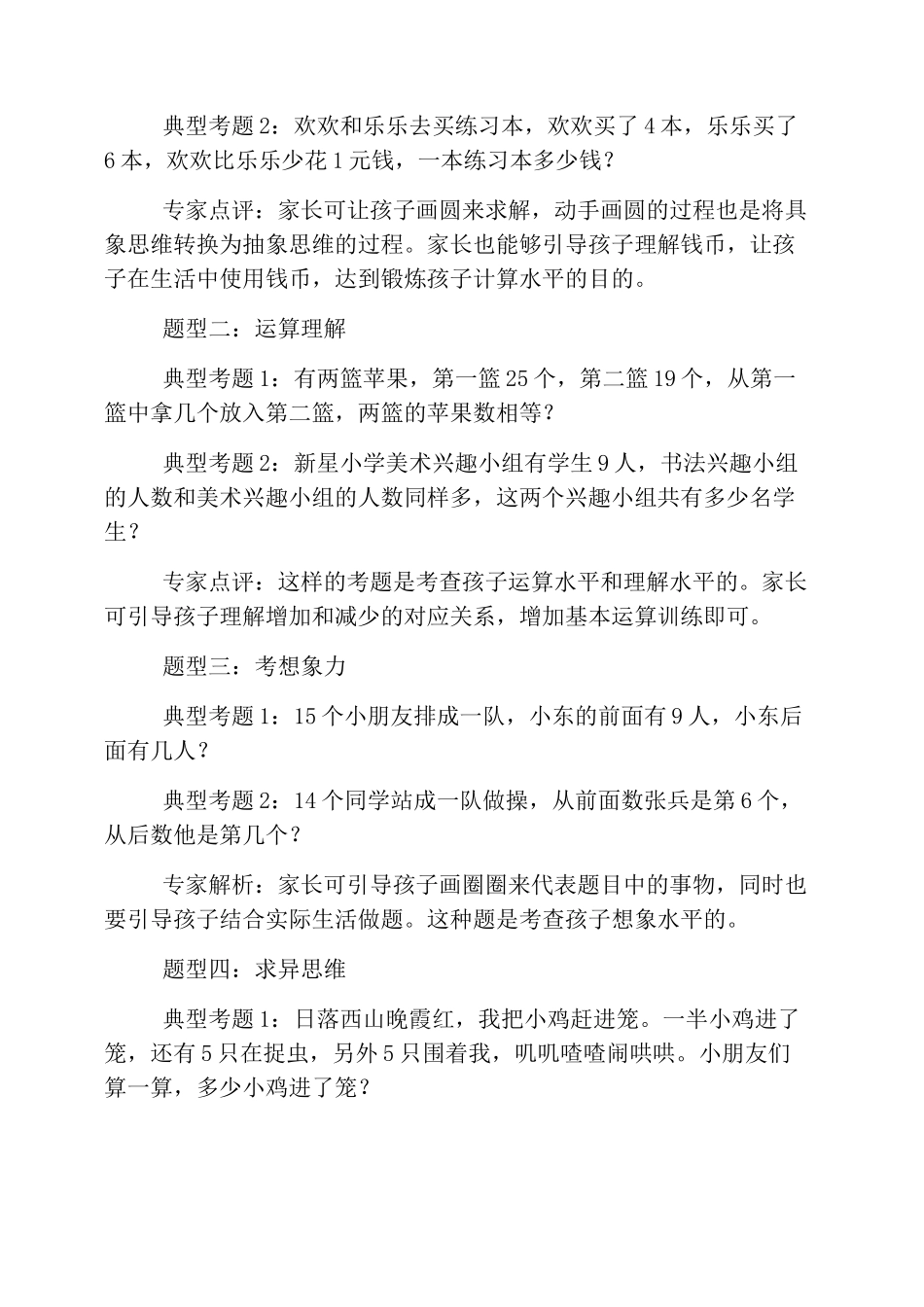 超实用的幼小衔接数学试题汇总_第3页