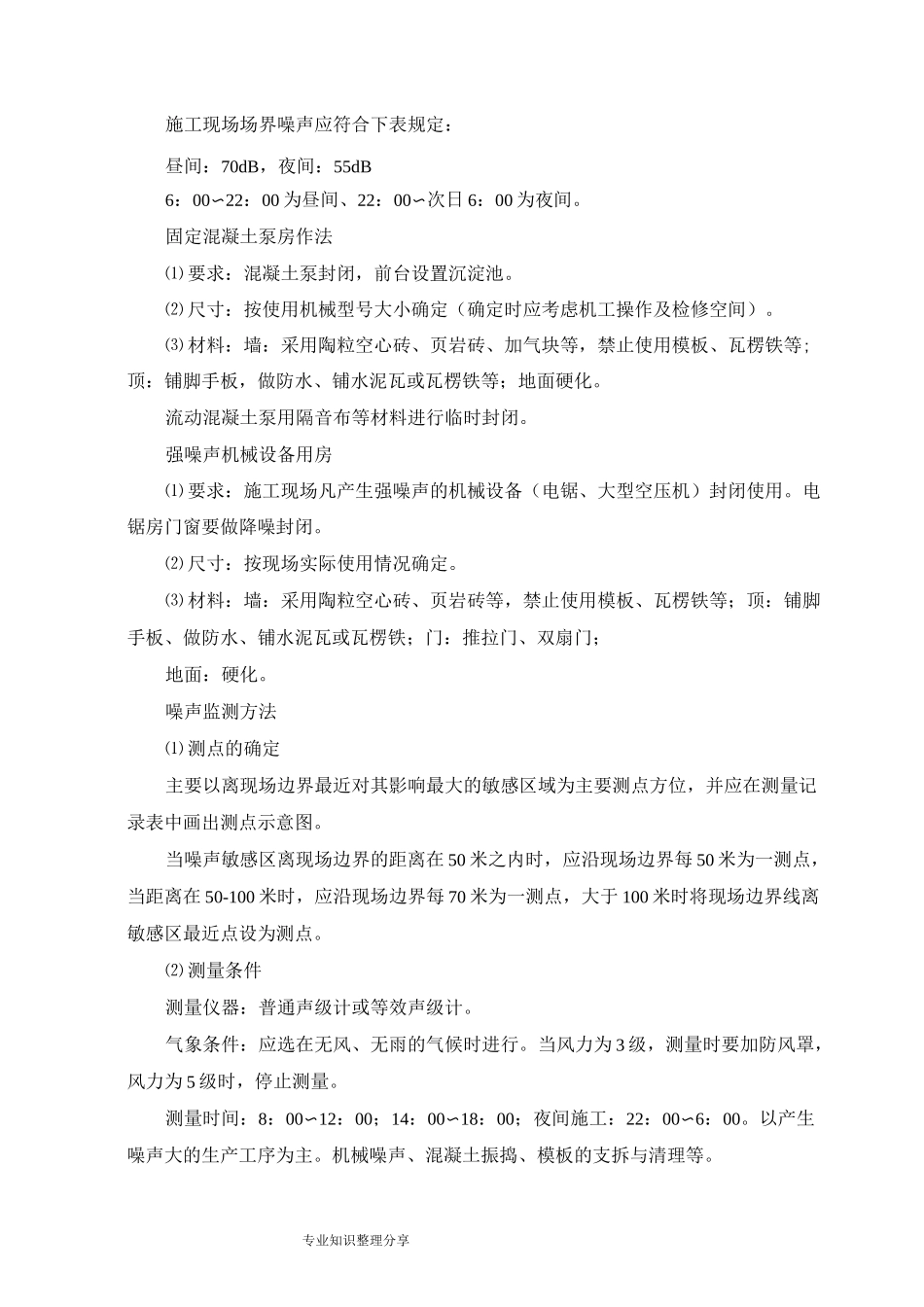 减少噪音和降低环境污染技术措施_第2页