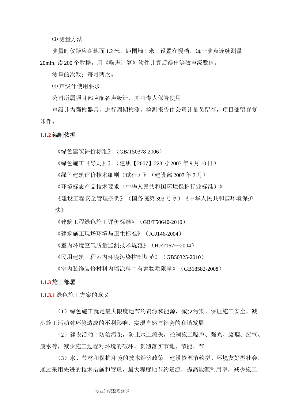 减少噪音和降低环境污染技术措施_第3页