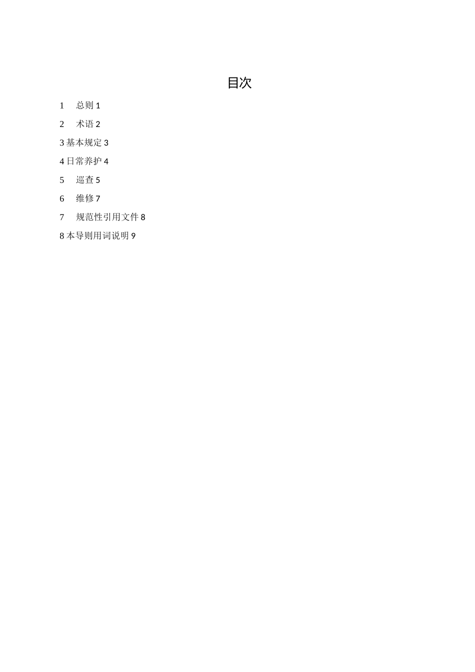 农村生活污水生物滤池处理设施运行维护导则_第3页