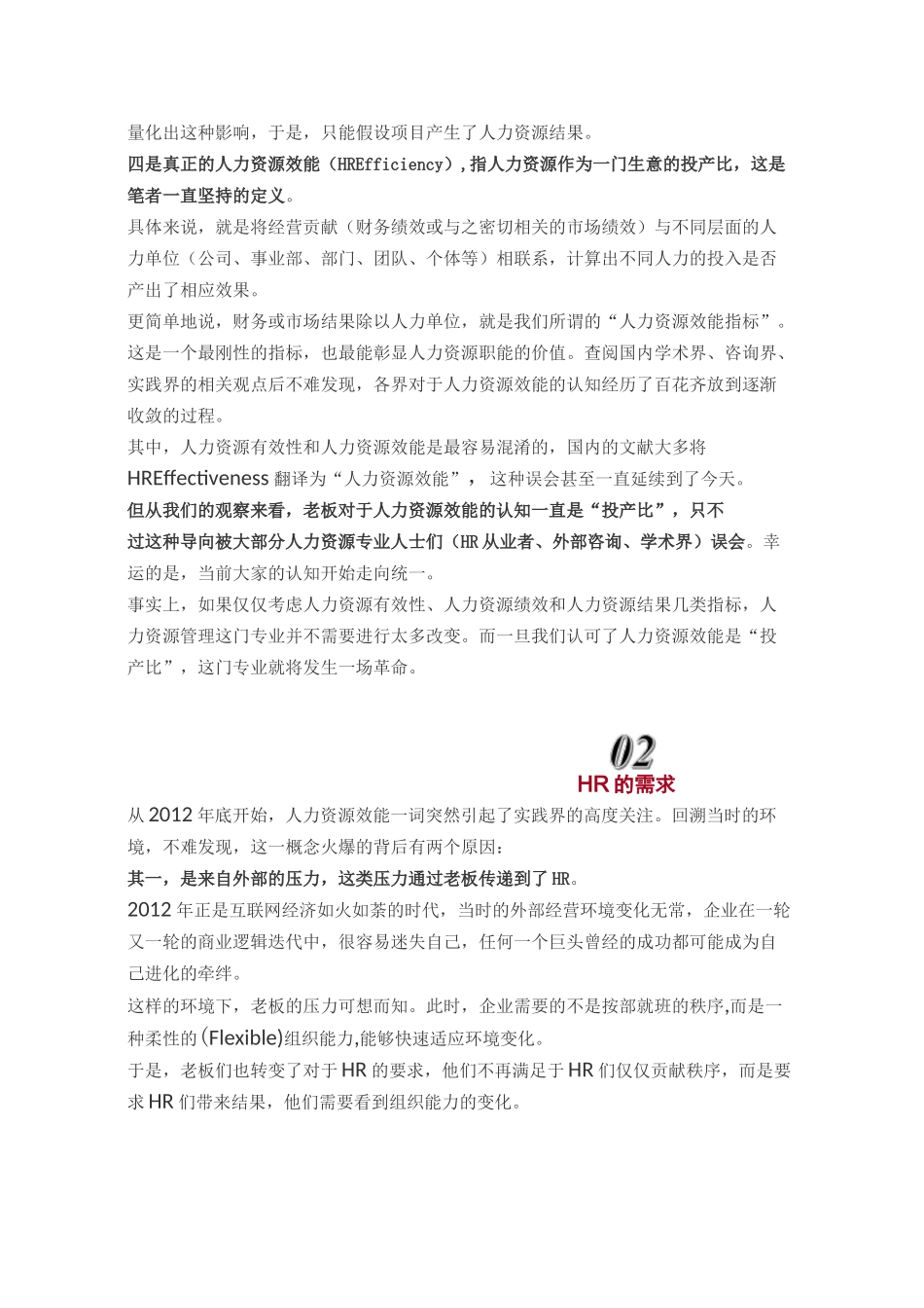人力资源效能：HR推动经营的支点_第2页