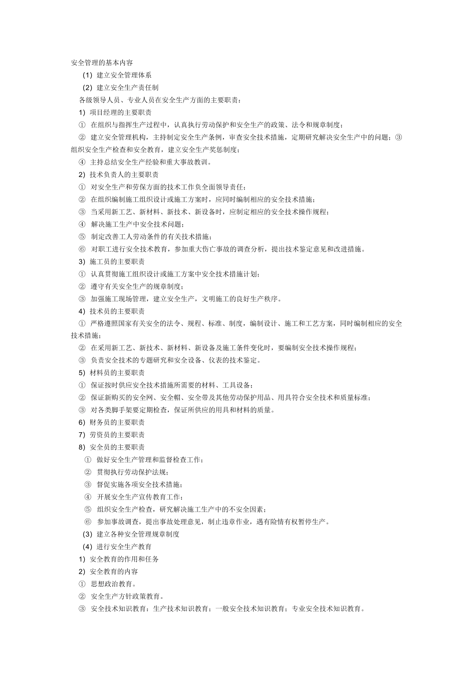 安全体系建立_第1页