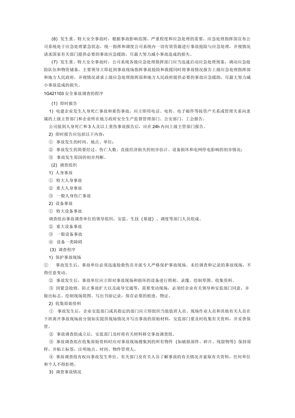 安全体系建立_第3页