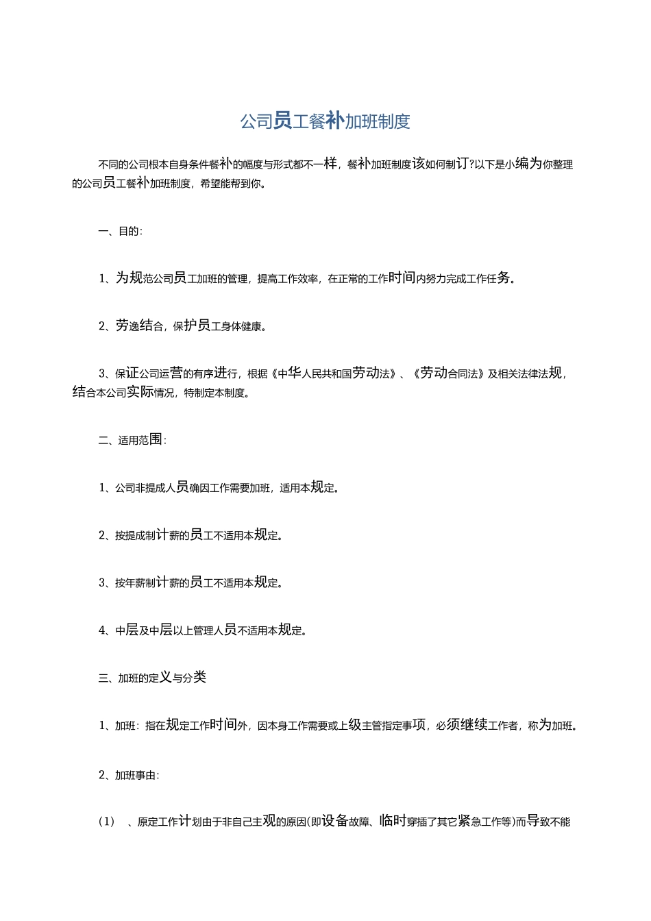 公司员工餐补加班制度_第1页
