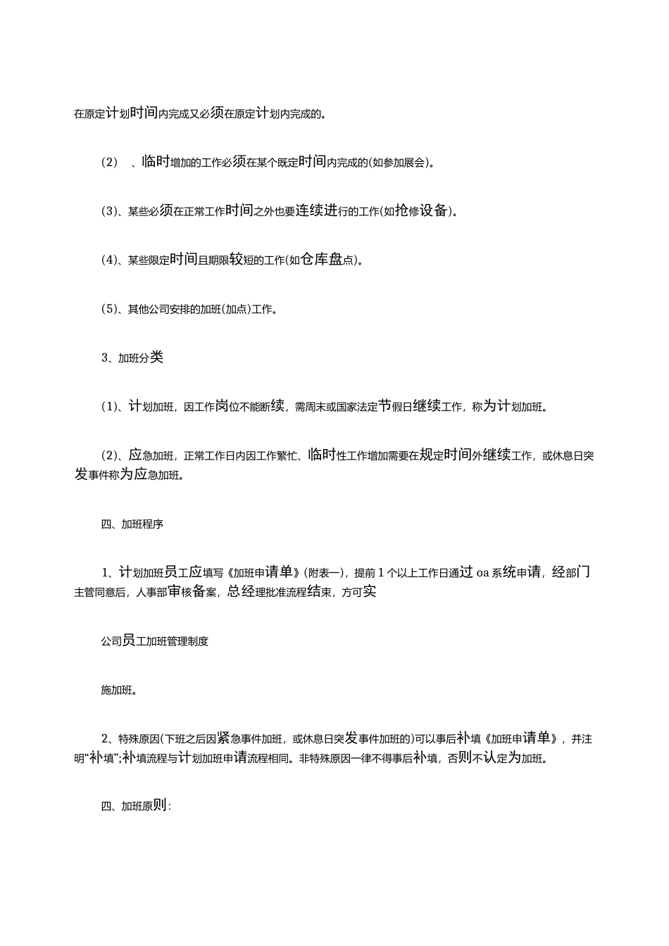 公司员工餐补加班制度_第2页