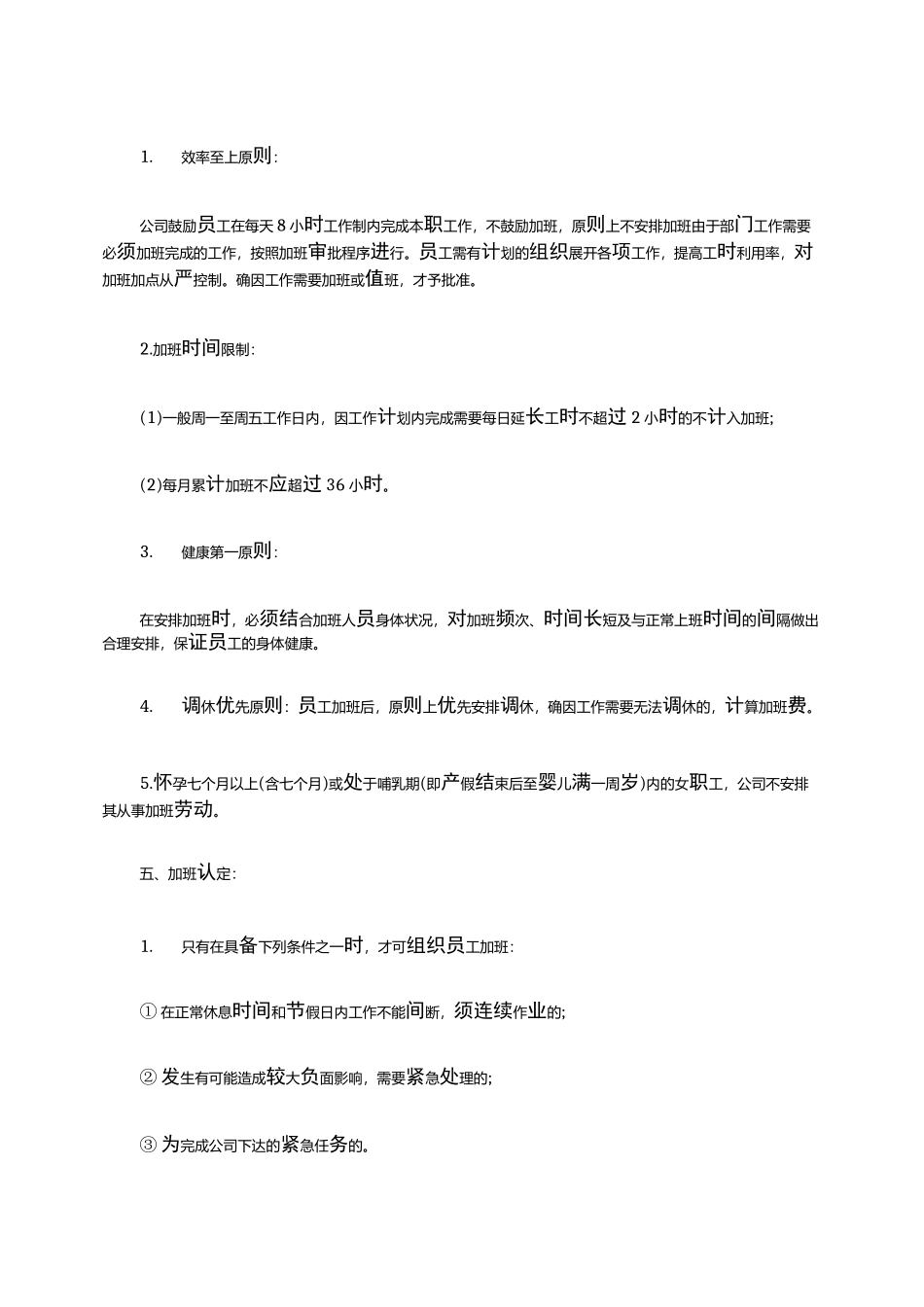 公司员工餐补加班制度_第3页