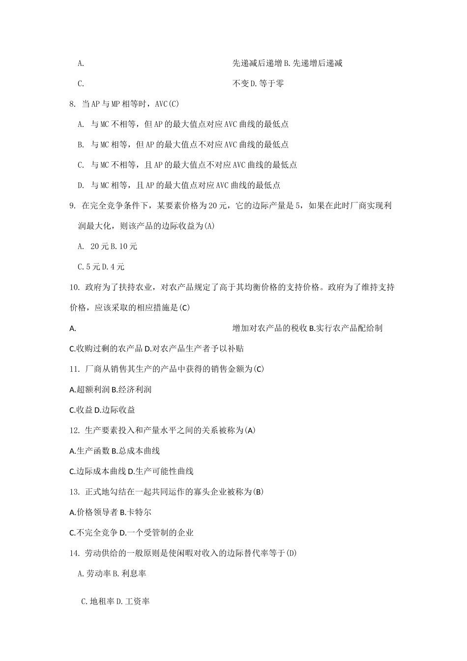 西方经济学复习题库_第2页