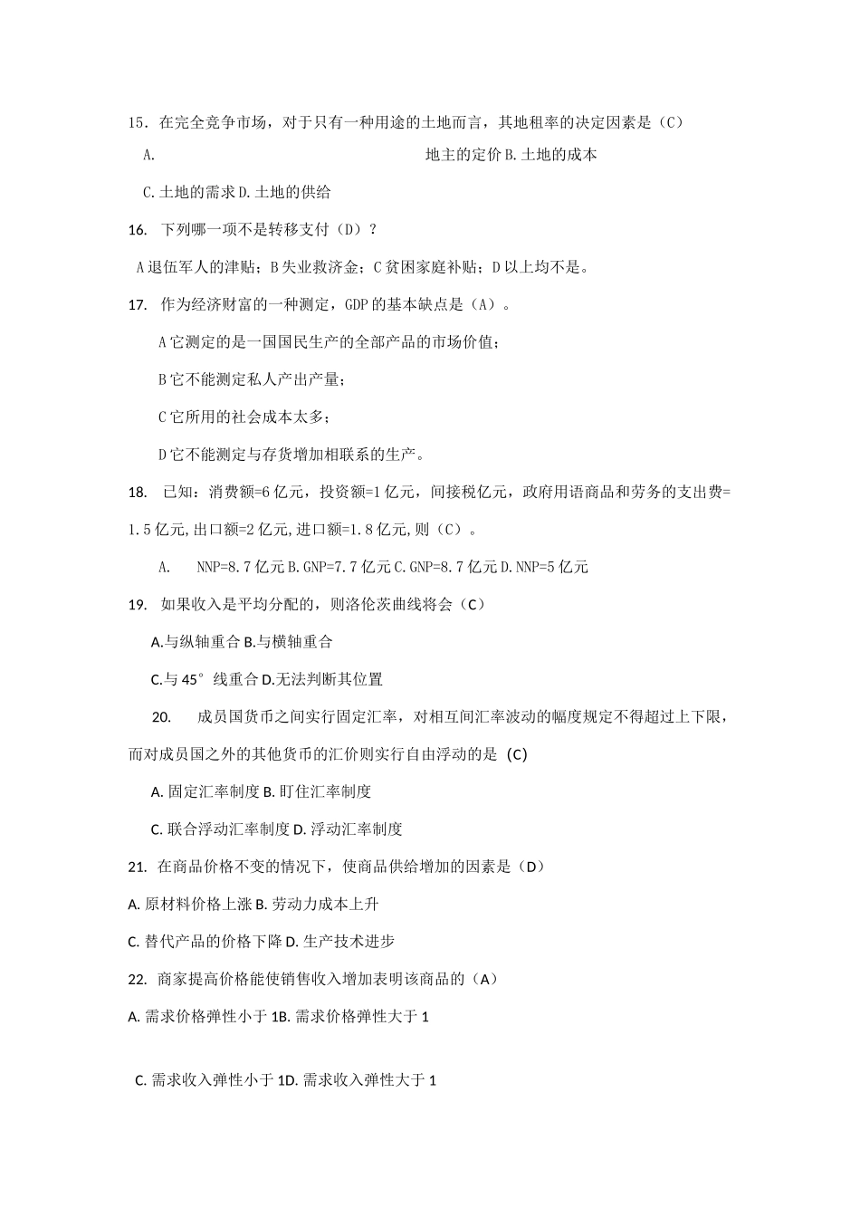 西方经济学复习题库_第3页