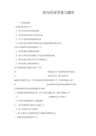 西方经济学复习题库