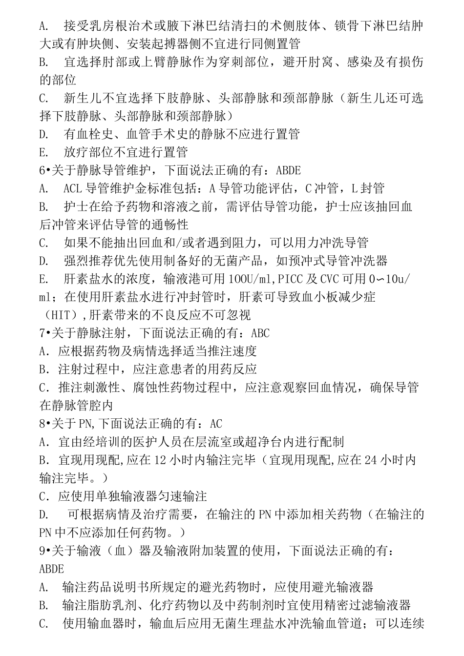 血管通路知识竞赛题库_第2页