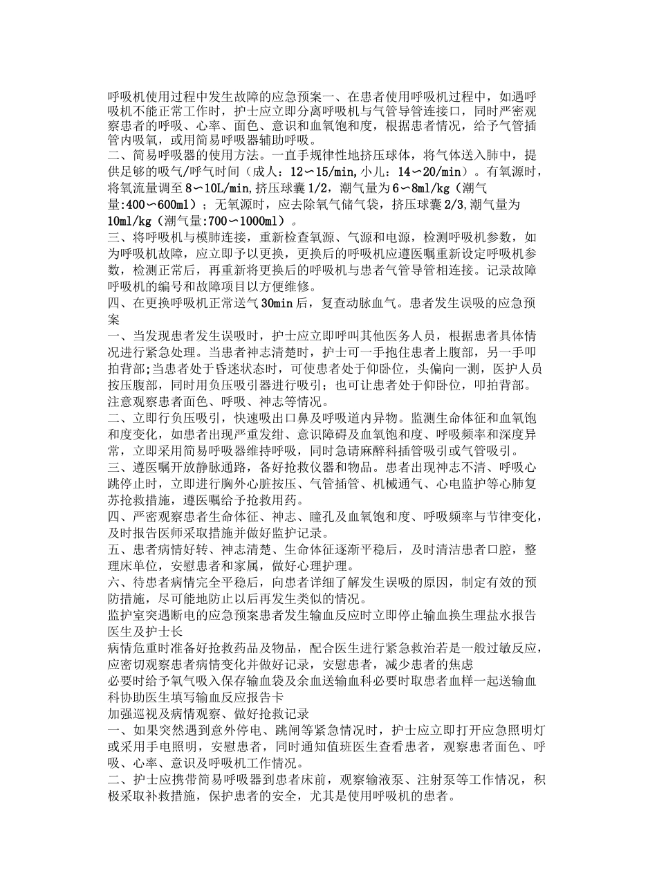 呼吸科应急预案_第2页