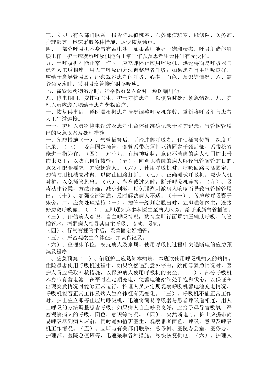 呼吸科应急预案_第3页