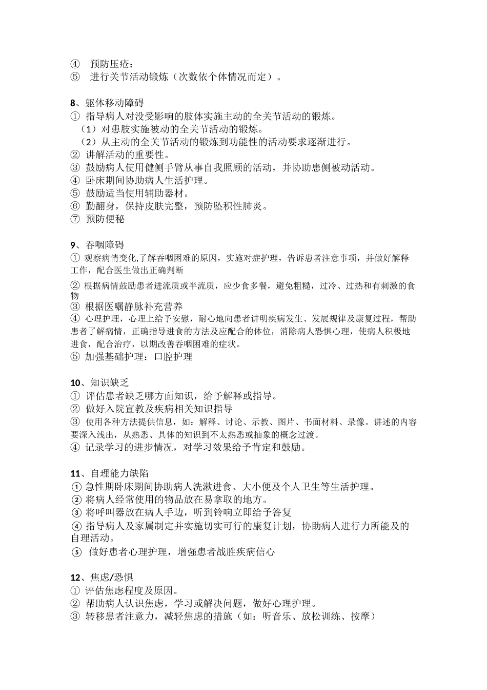 (完整版)常用护理诊断及护理措施_第3页