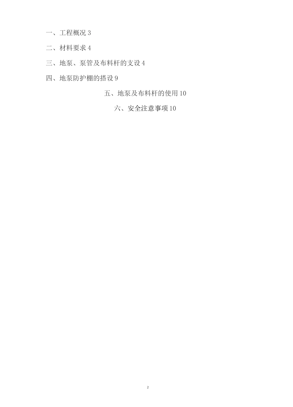 泵送混凝土施工泵管固定方案_第2页