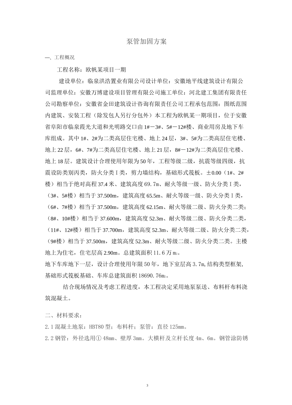 泵送混凝土施工泵管固定方案_第3页