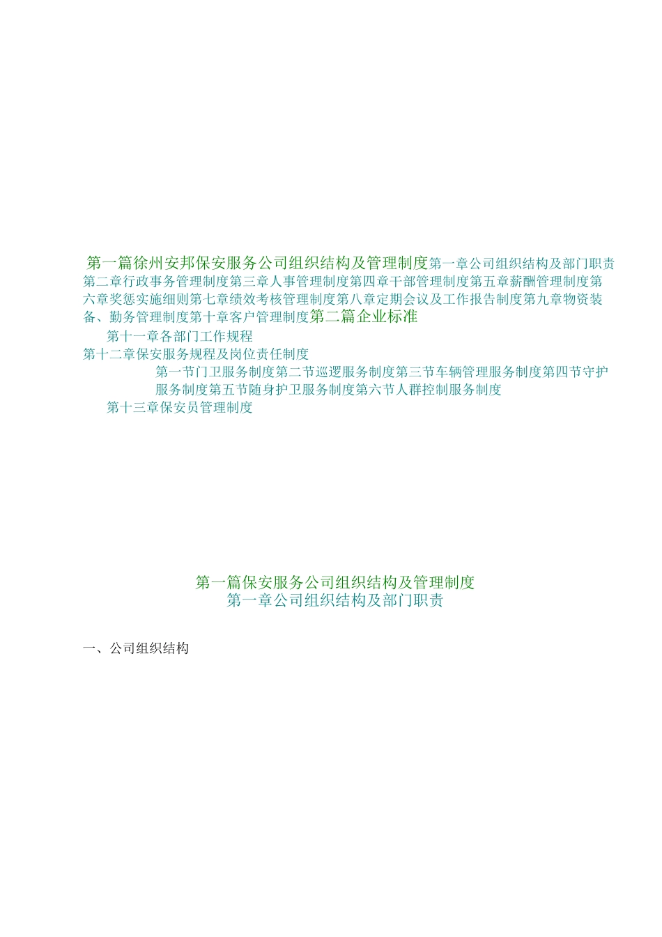 临沂保安服务有限公司管理制度汇编_第2页