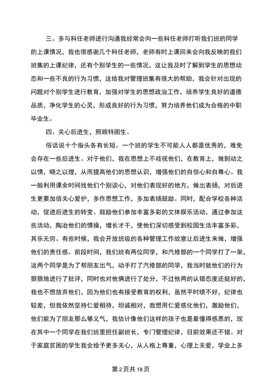 第一学期职高班主任工作总结_第2页