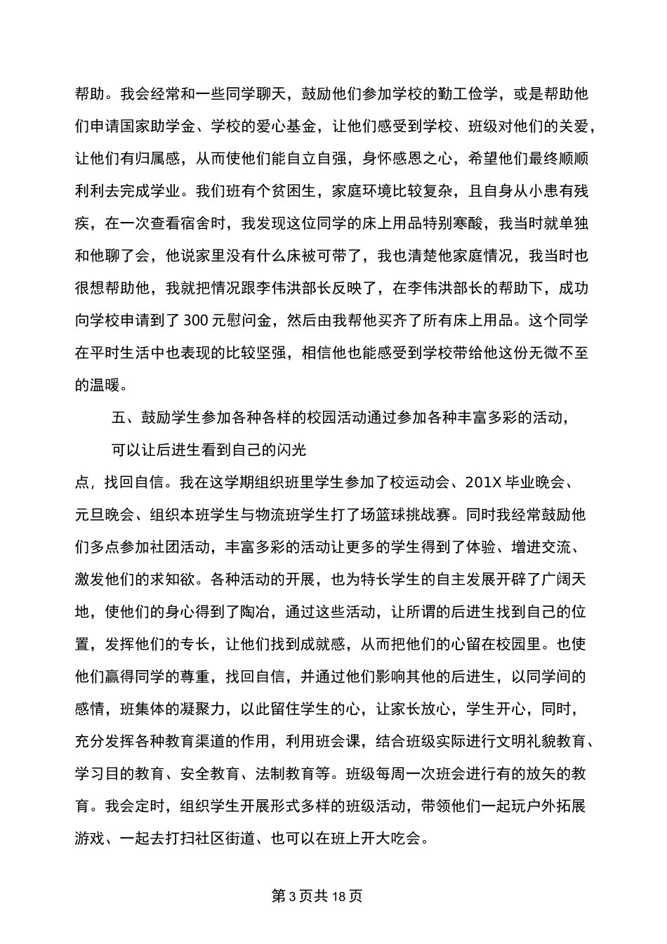 第一学期职高班主任工作总结_第3页