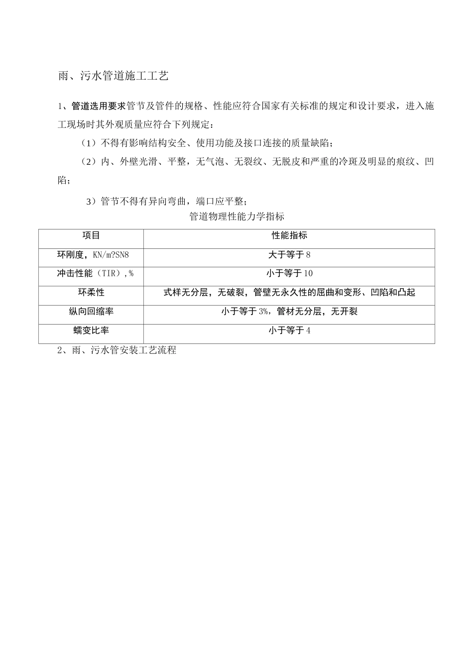 雨污水管道施工工艺_第1页