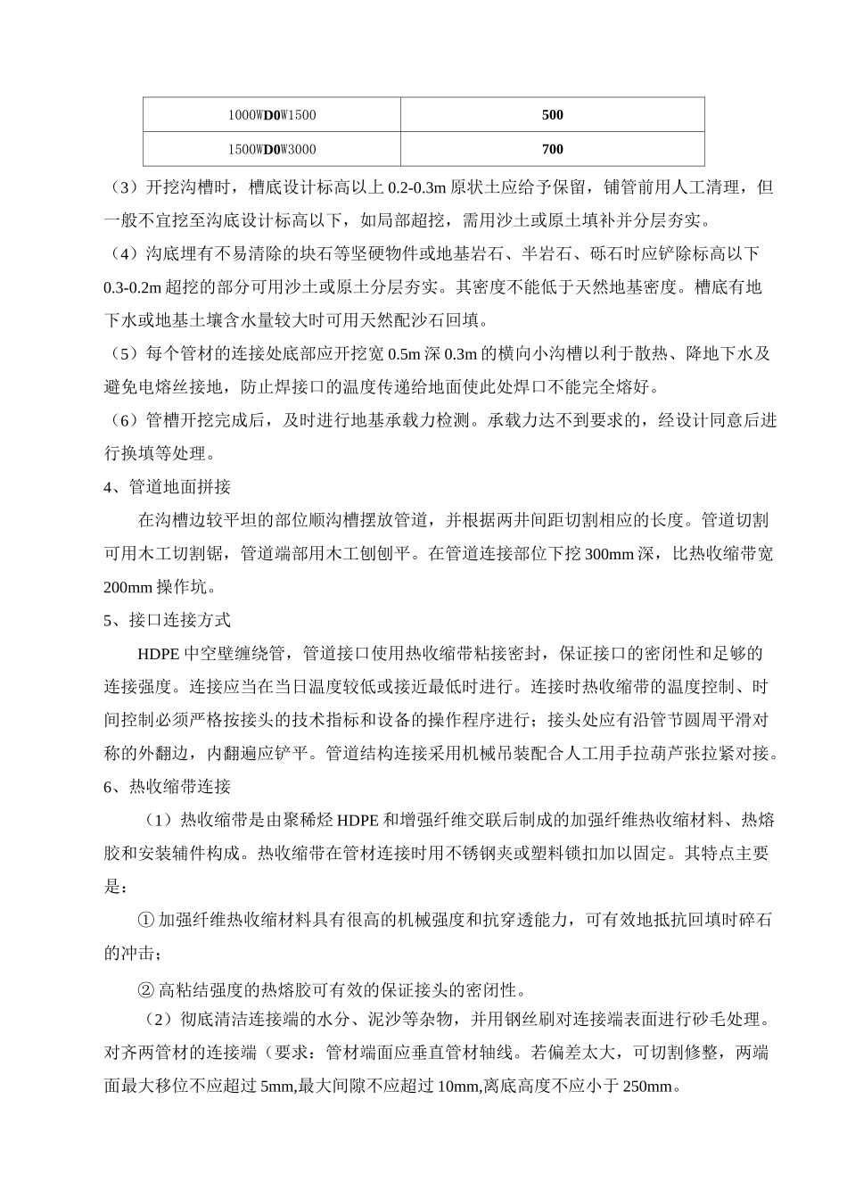 雨污水管道施工工艺_第3页