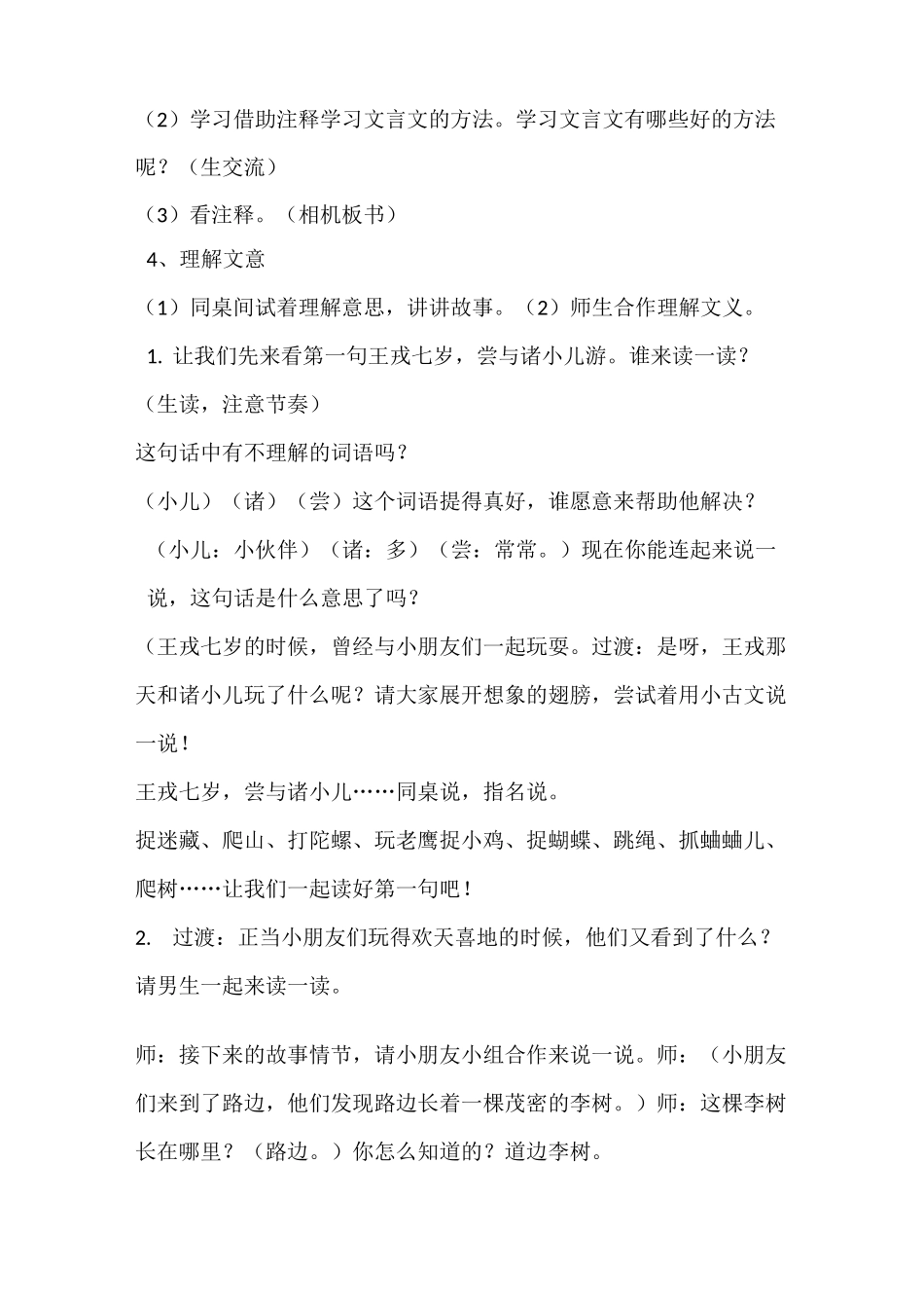 四年级《王戎不取道旁李》实录_第2页
