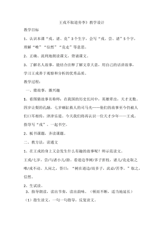 四年级《王戎不取道旁李》实录