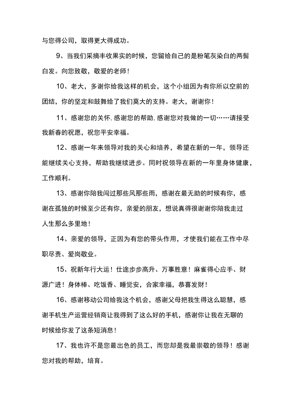 感谢领导关心的话_第2页