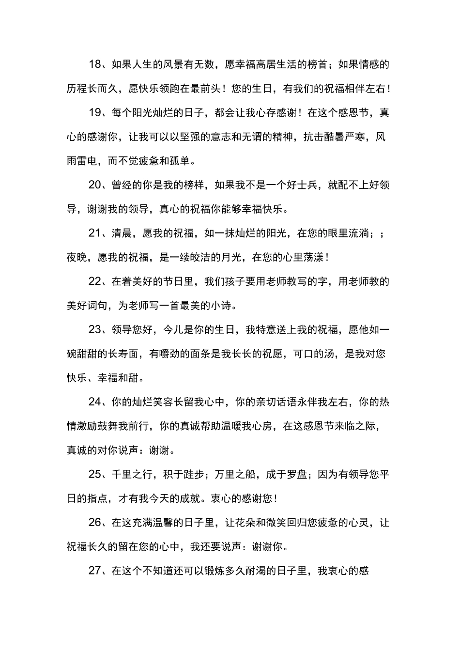 感谢领导关心的话_第3页