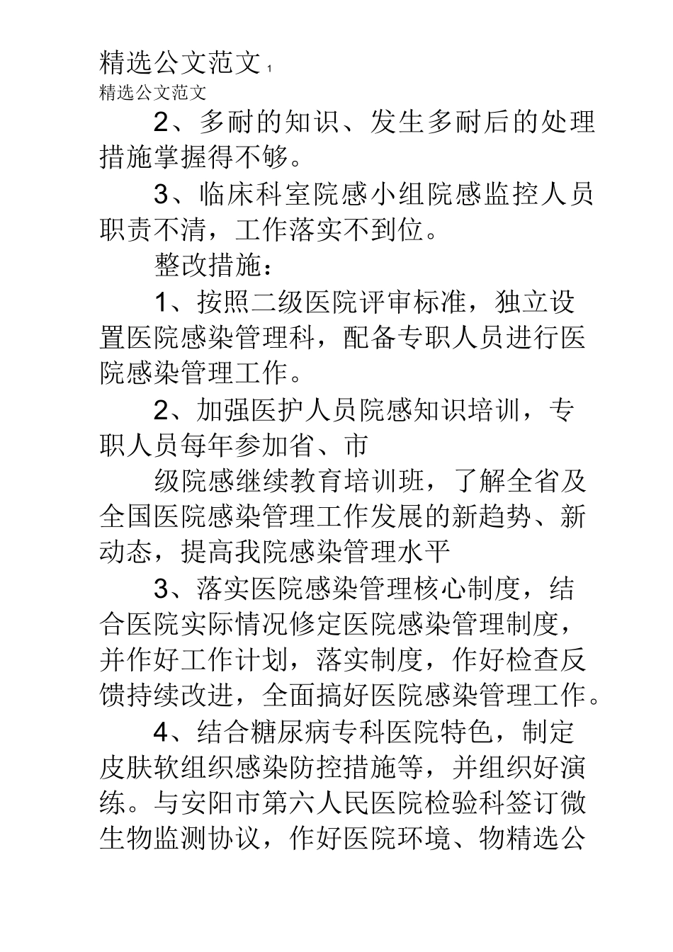 卫生院院感整改报告_第2页