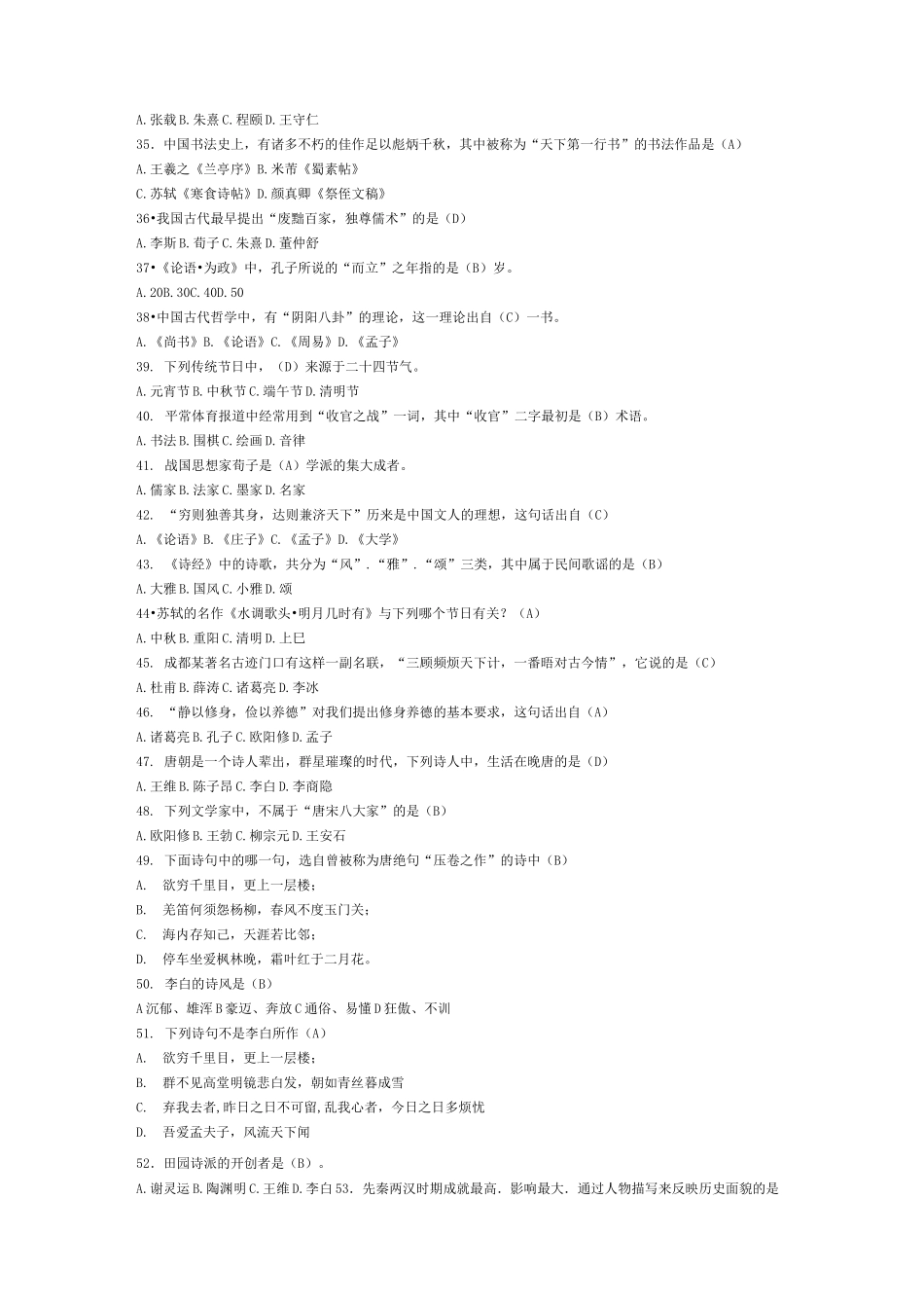 中国传统文化知识题库_第3页