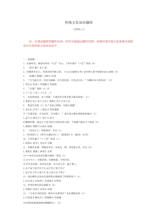 中国传统文化知识题库